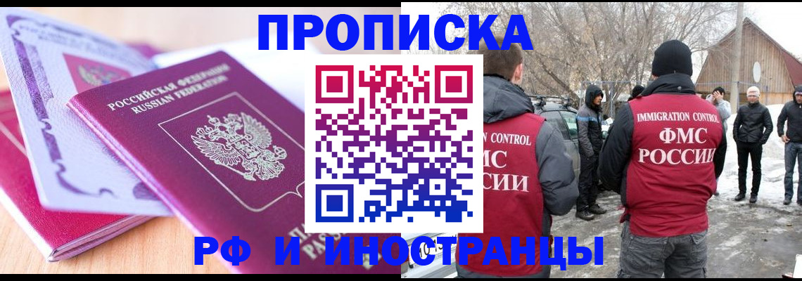 прописка штамп в Чусовом
