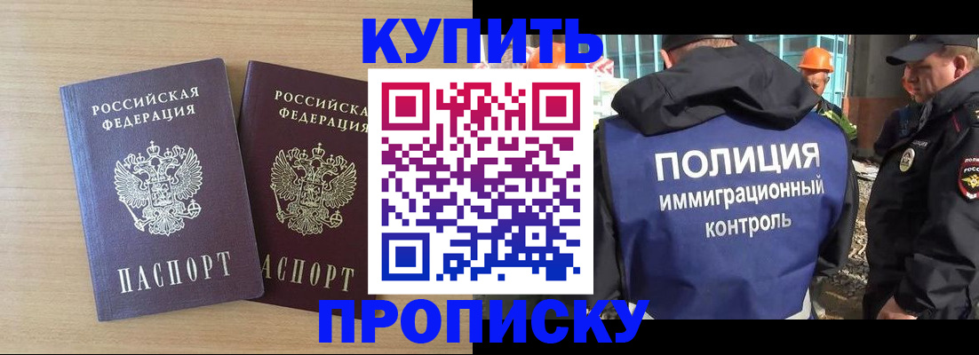 купить прописку в Чусовом