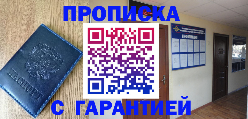 прописка для школы в Чусовом
