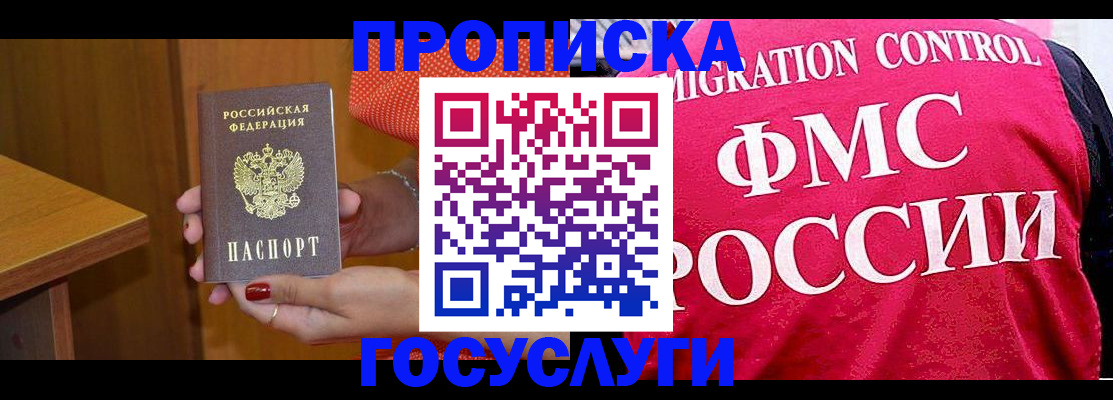 прописка в Чусовом