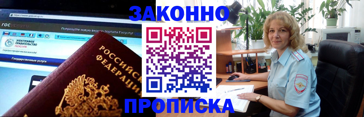 прописка ребенка в Чусовом